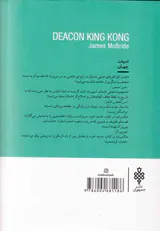 کینگ کنگ خادم کلیسا